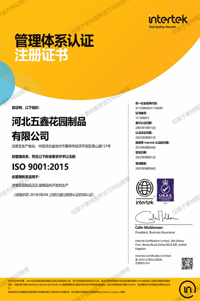 ISO9001质量体系证书